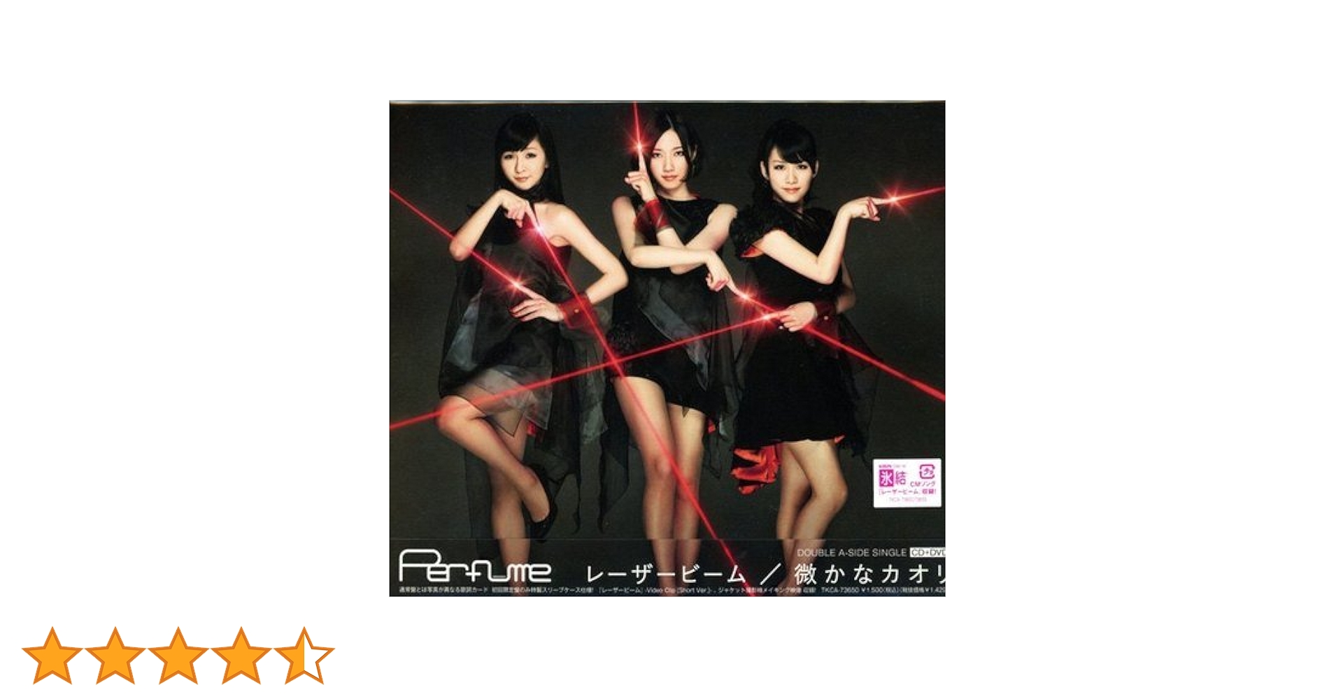Amazon.co.jp: レーザービーム/微かなカオリ(初回限定盤)(DVD付